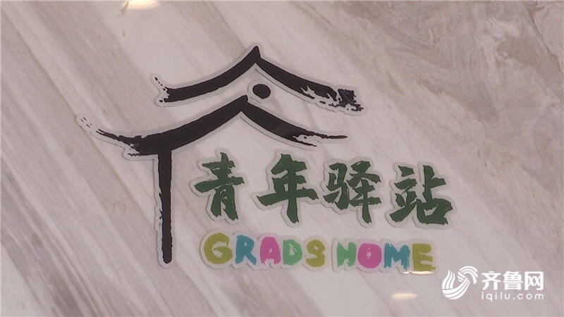 121秒驿站来了新客人青年驿站助力人才来青创业求职