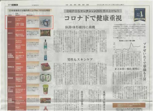 日本经济新闻社：比亚迪口罩2020年日本销量NO.1