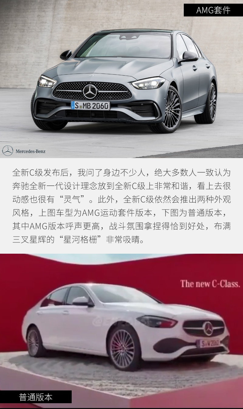 全新C级终于来了 奔驰这次出手真的够狠