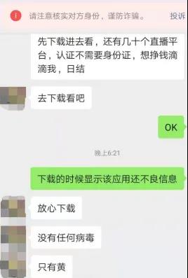 百姓网上无企业资质还能招聘涉黄主播 多家平台暗藏色情陷阱