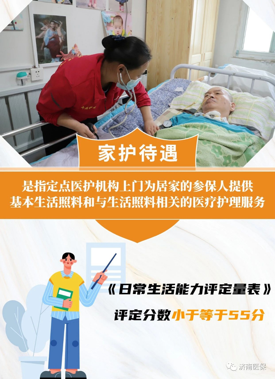 老年人,两步申请职工长期护理保险待遇