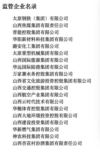 山西：确保省属企业不发生一笔违约 建立债券监测应急机制
