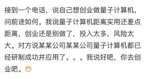 风口上的量子计算机：核聚变一样的赌局，钻石一样的骗局