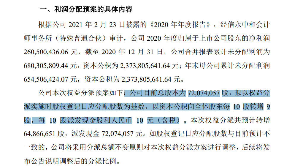 高送转炒作有抬头迹象？多份“豪气”分配预案引交易所问询