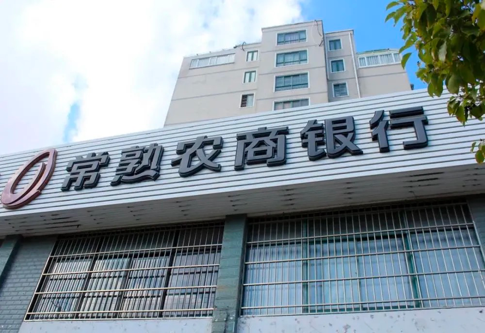 常熟银行营收增速创7年最低 新领导班子如何突破业绩增长瓶颈？