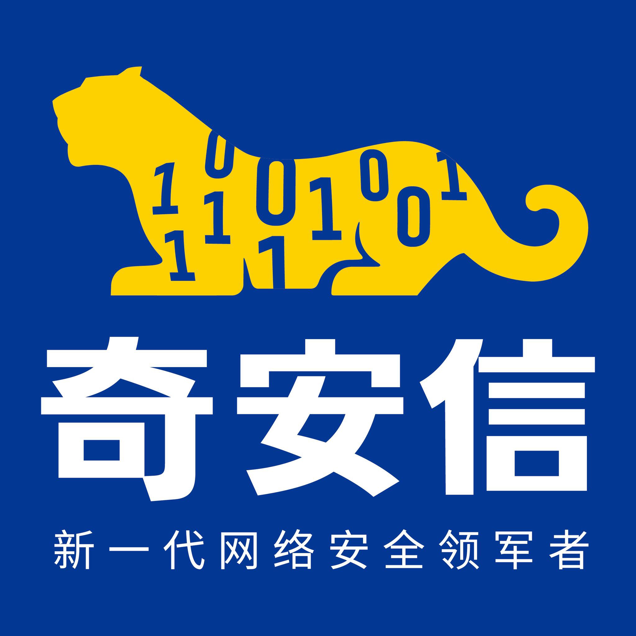 奇安信2020年营收增长超32规模稳居网络安全行业第一