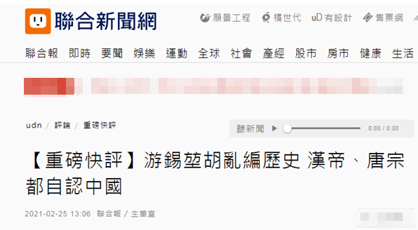 联合新闻网报道截图