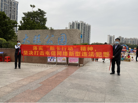 肇庆高新区农行积极开展"断卡"行动宣传活动