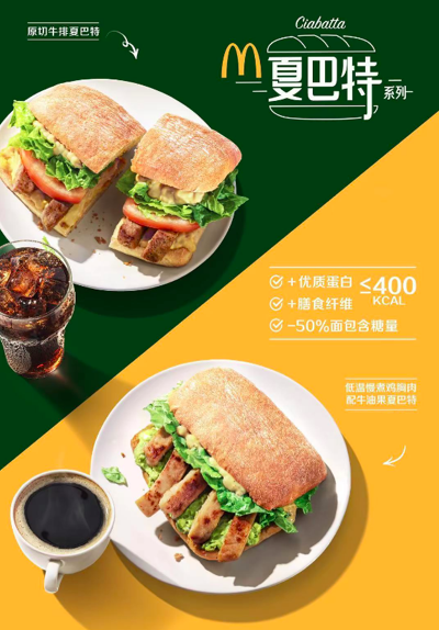 低热量饮食受关注，快餐巨头麦当劳在上海和宁波试点轻食系列