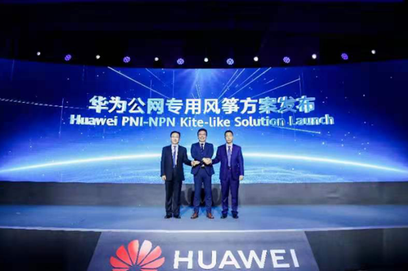 山西移动与华为、鑫岩煤矿联合发布5GtoB公网专用风筝解决方案