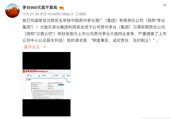 实名举报贵州茅台和习酒同业竞争 这位个人股东回应了