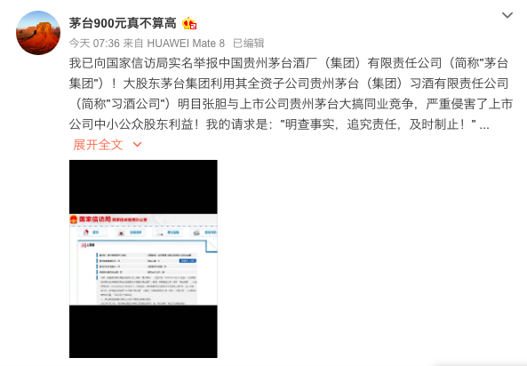 “茅台900元真不算高”还在该微博中附上了向国家信访局实名举报的文件截图，目前该举报联名人数为零。