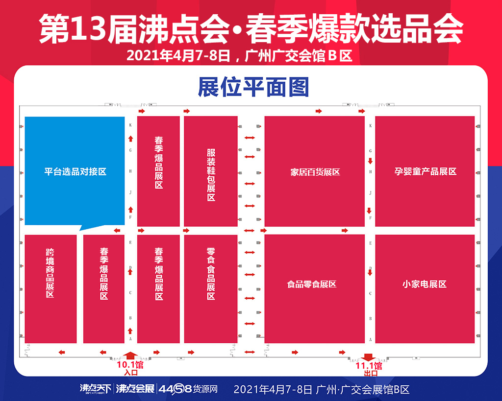 2021团购直播货源展览会，广州4月7-8日