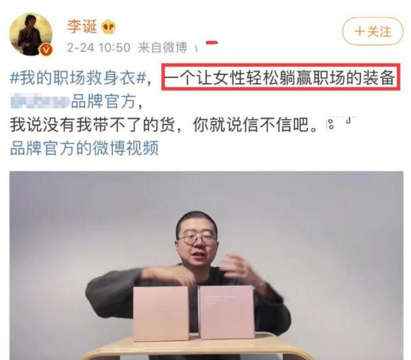 李诞为女性内衣带货文案被指歧视女性，品牌方道歉