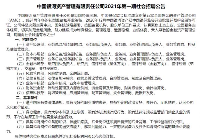 第五家AMC银河资产招人了 开业1月后招聘