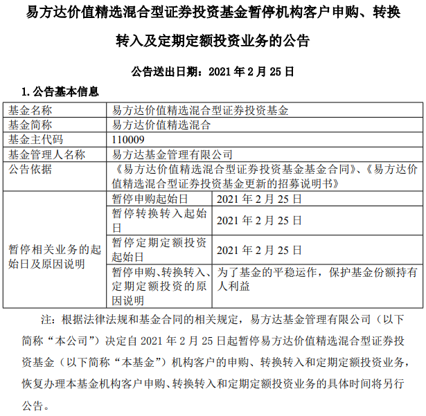 暗示市场机会偏小？易方达旗下又一基金限购，三个月内第五次