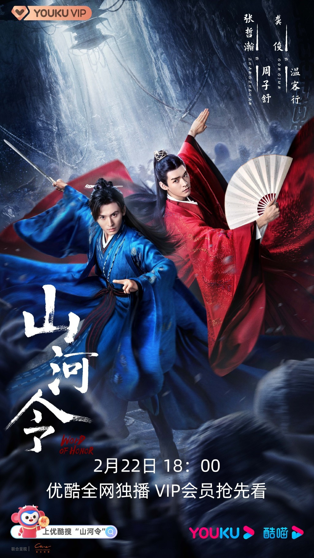 山河令》：除了甜味，还有点古早的武侠味
