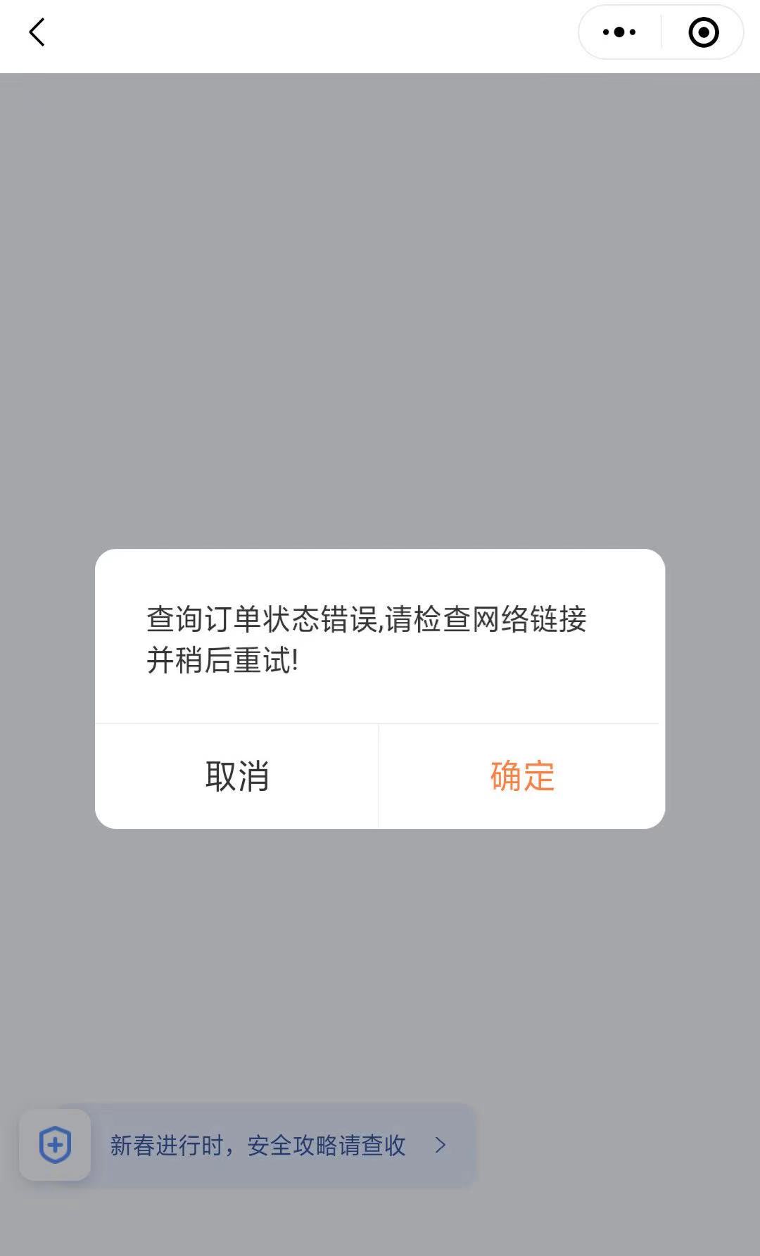 滴滴出行客户端订单异常.受访者供图