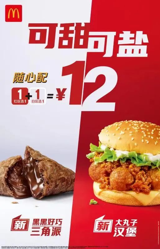 12元产c品p随心配可甜可盐