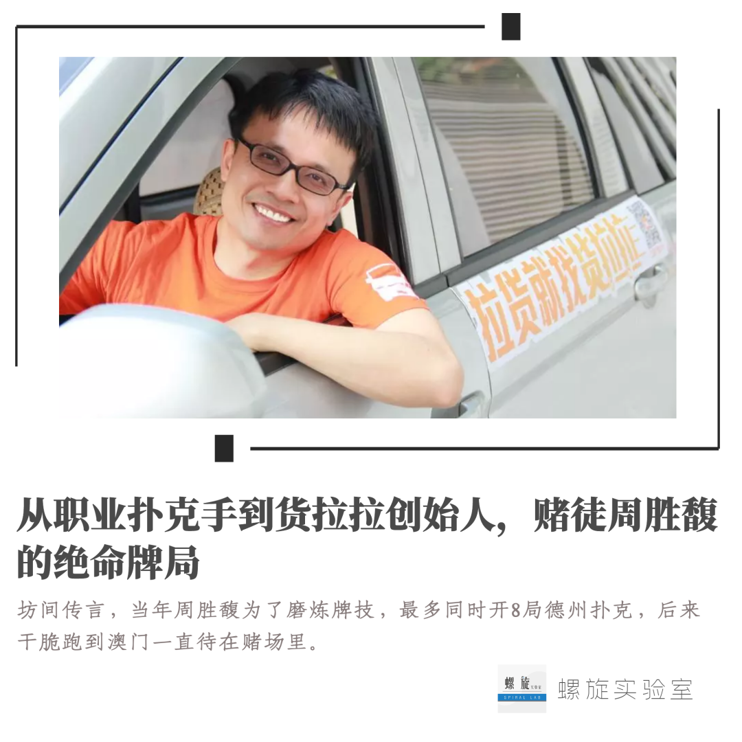 和大多数活跃在货运市场上的玩家不同,货拉拉创始人