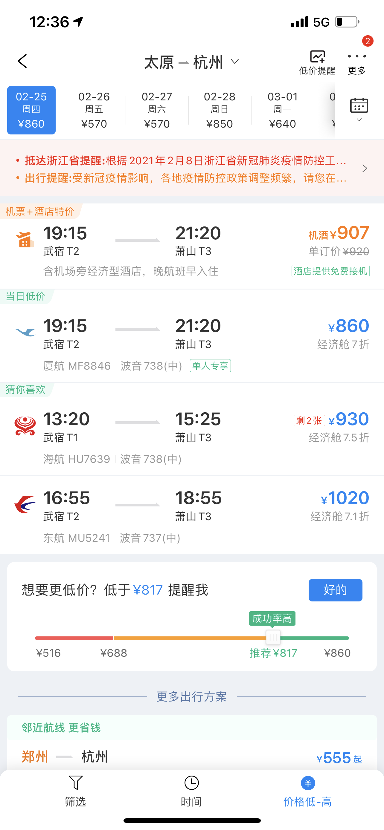 太原-杭州2月28日机票价格 图片来源：携程APP