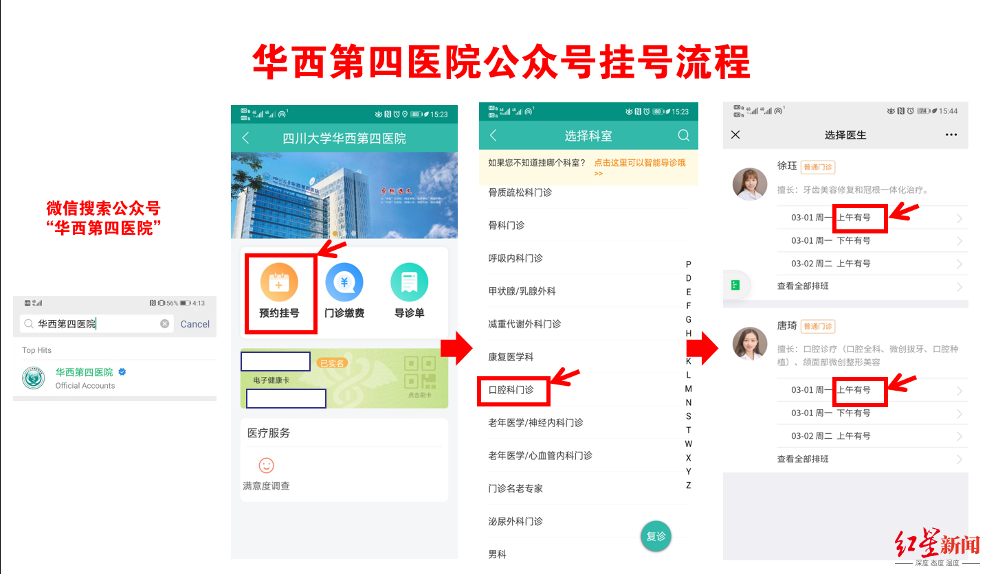 华西医院（手把手教你如何挂上号）-的简单介绍