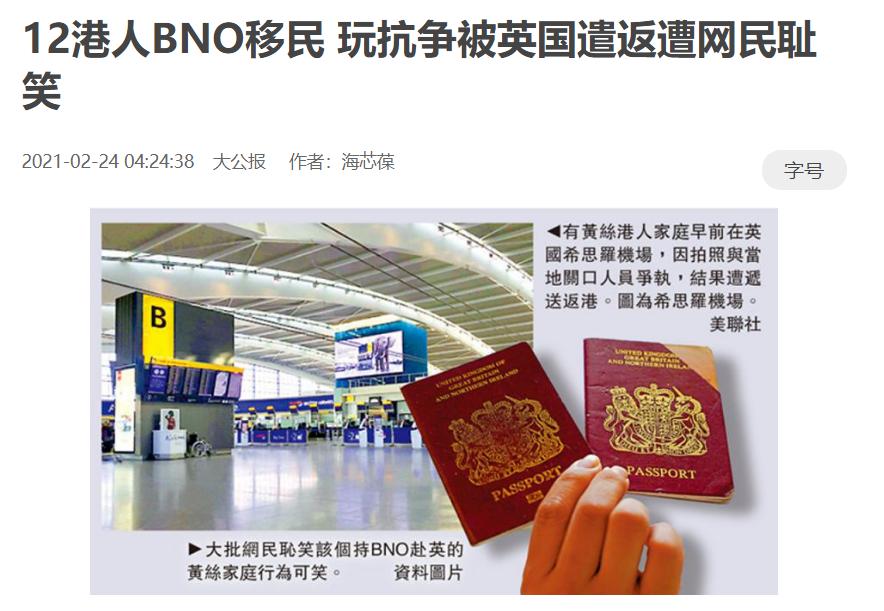 香港一家12口持BNO投奔英国，刚下飞机就被“民主”收拾了