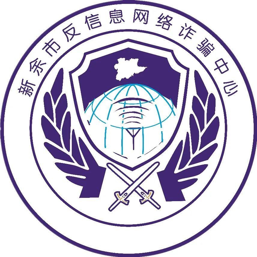 新余网警郑重提醒1,凡是打着"网络兼职"等旗号,以返还佣金为诱饵,然后