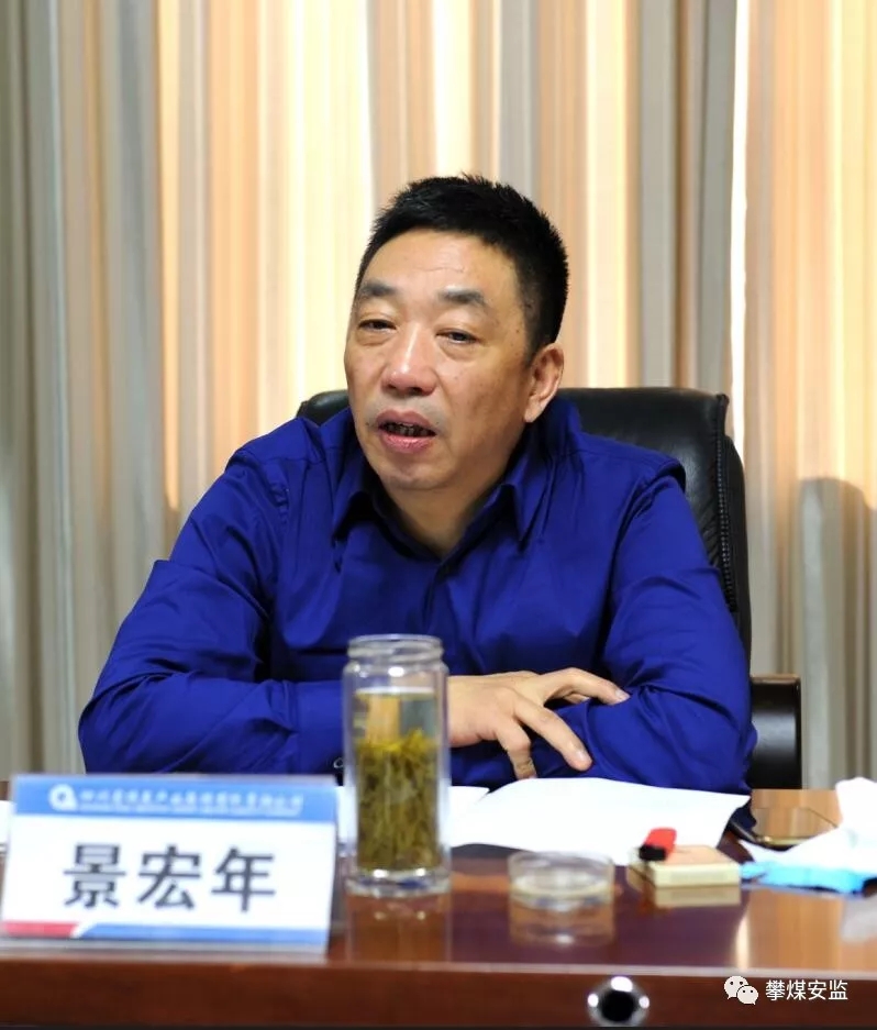 四川煤炭产业集团原董事长景宏年被双开：身在其位 不谋其政