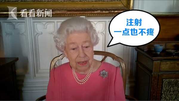 94岁英国女王新年首露面谈打疫苗感觉不疼很快就好