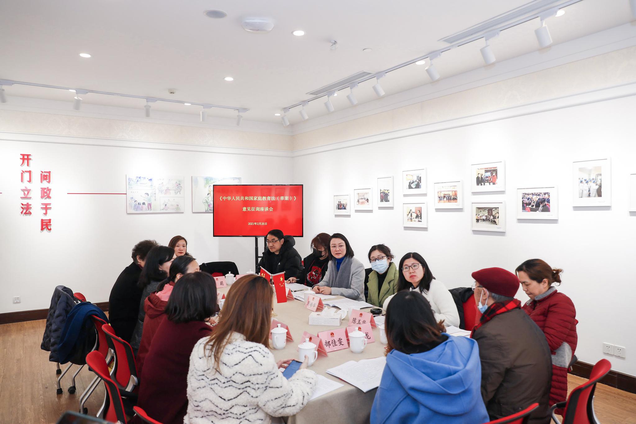 全国人大基层立法联系点——开展家庭教育法（草案）意见征询会现场