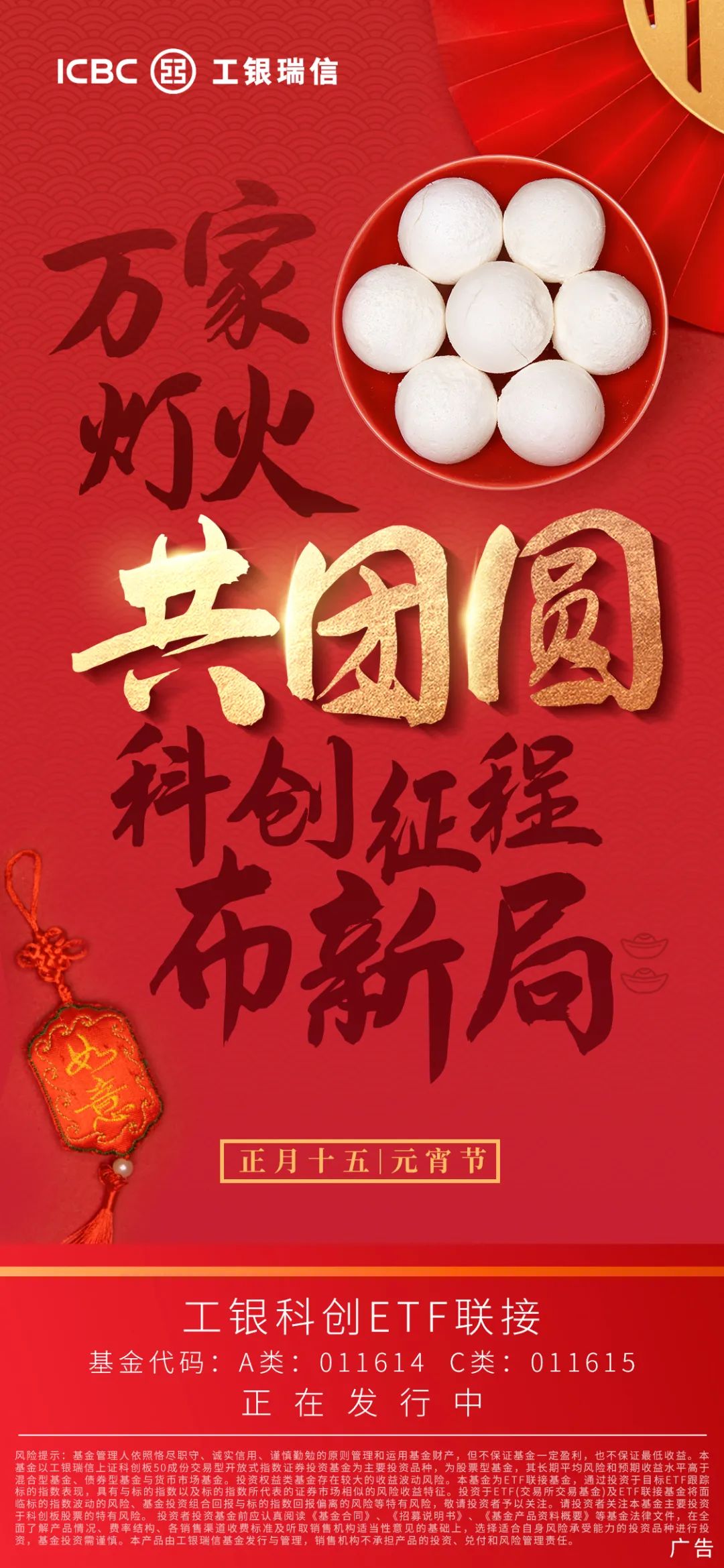 “万家灯火共团圆，科创征程布新局！