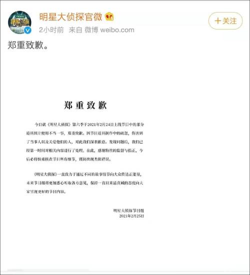 将美国女歌手赛琳娜肾移植手术照P图当道具 《明星大侦探》道歉