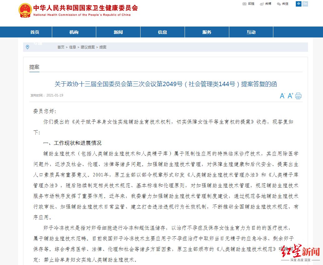 单身女性不可冻卵引争议 专家：不宜用是否结婚作为限定条件