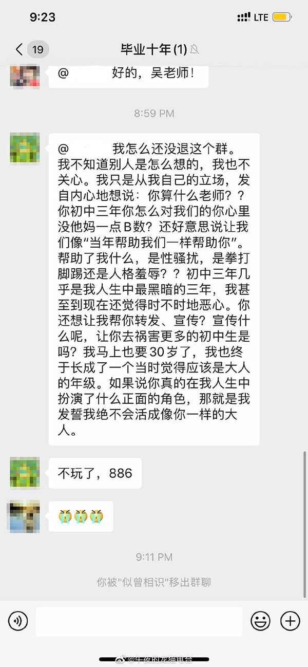 张书越(化名)在微信同学群里发的信息。