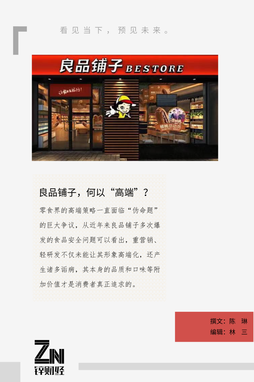 良品铺子上市一周年：市值蒸发近90亿 难走高端零食之路