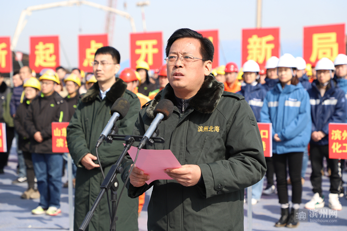 仪式在滨州港海港港区9号泊位后方陆域形成及配套罐区项目现场举行