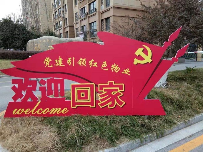 宝应县:"三向"发力推进"红色物业"