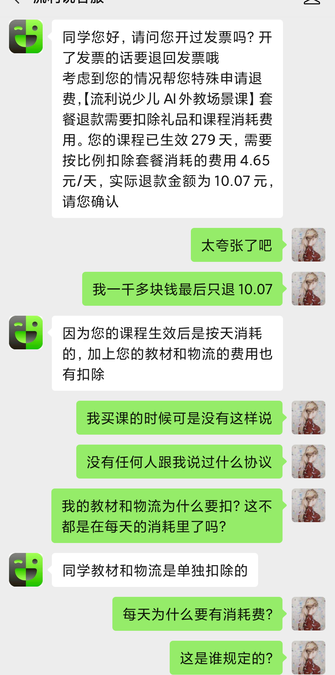 流利说回应“剩余88天课程仅退费10元”：需扣教材礼品费
