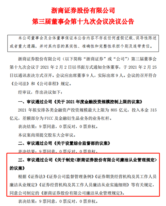 制定廉洁从业规定正成各券商必选动作，10家券商先后发布，归口部门各异，去年8家廉洁问题遭罚