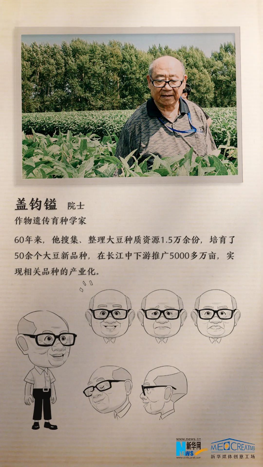 啥袁隆平当了一回动漫主角