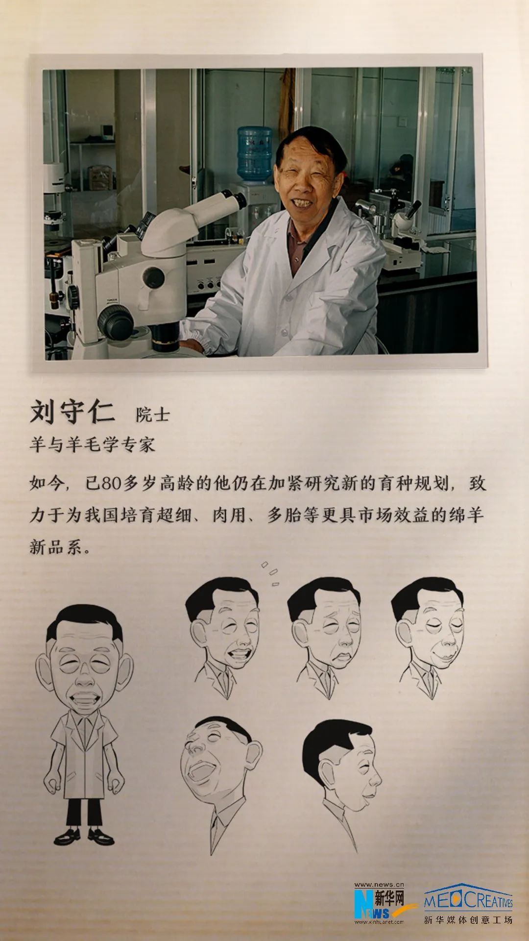 啥袁隆平当了一回动漫主角