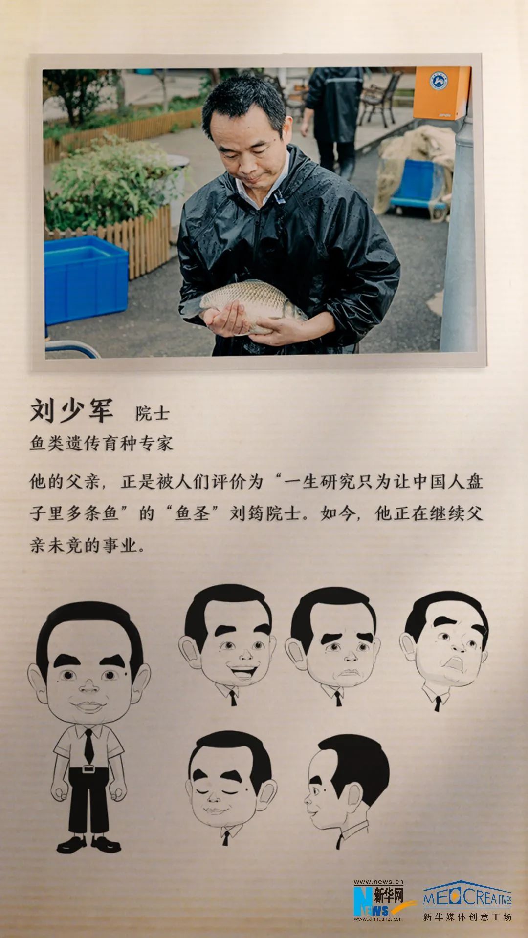 啥袁隆平当了一回动漫主角