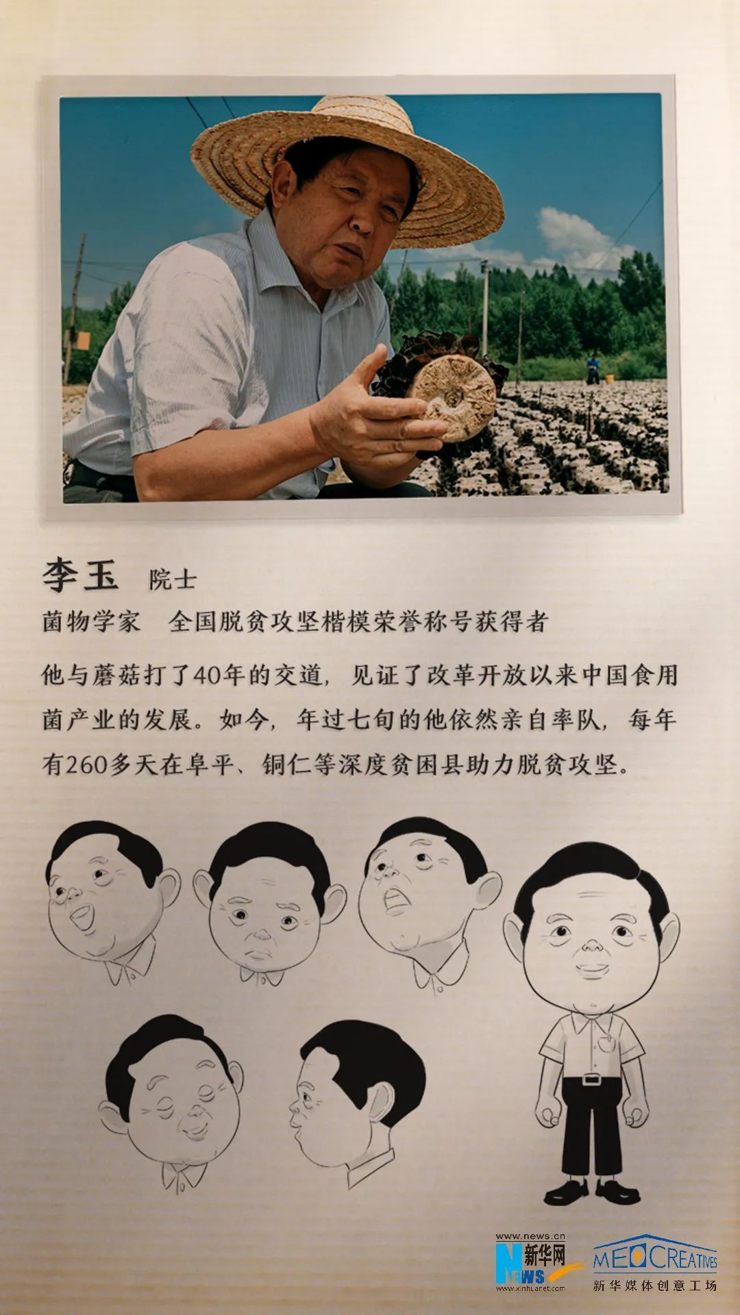 啥袁隆平当了一回动漫主角