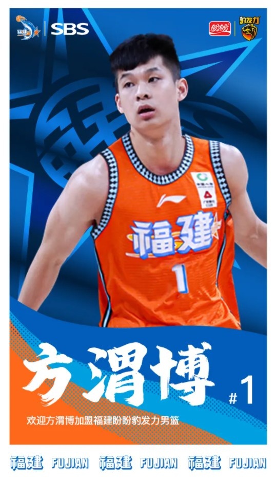 福建男篮官方:田桂森回归 方渭博加盟