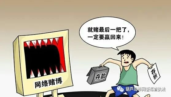 要拒绝赌博恶习,切勿抱有侥幸心理,越陷越深,害人害己