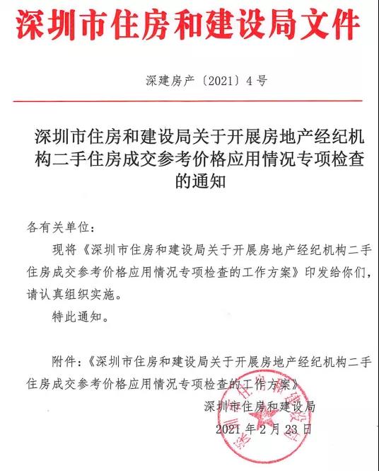 图片来源:深圳房地产信息网