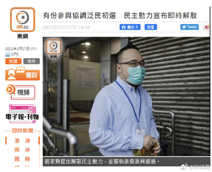 香港 民主动力 宣布即时解散 曾参与协调反对派 初选 香港国安法 香港 新浪科技 新浪网