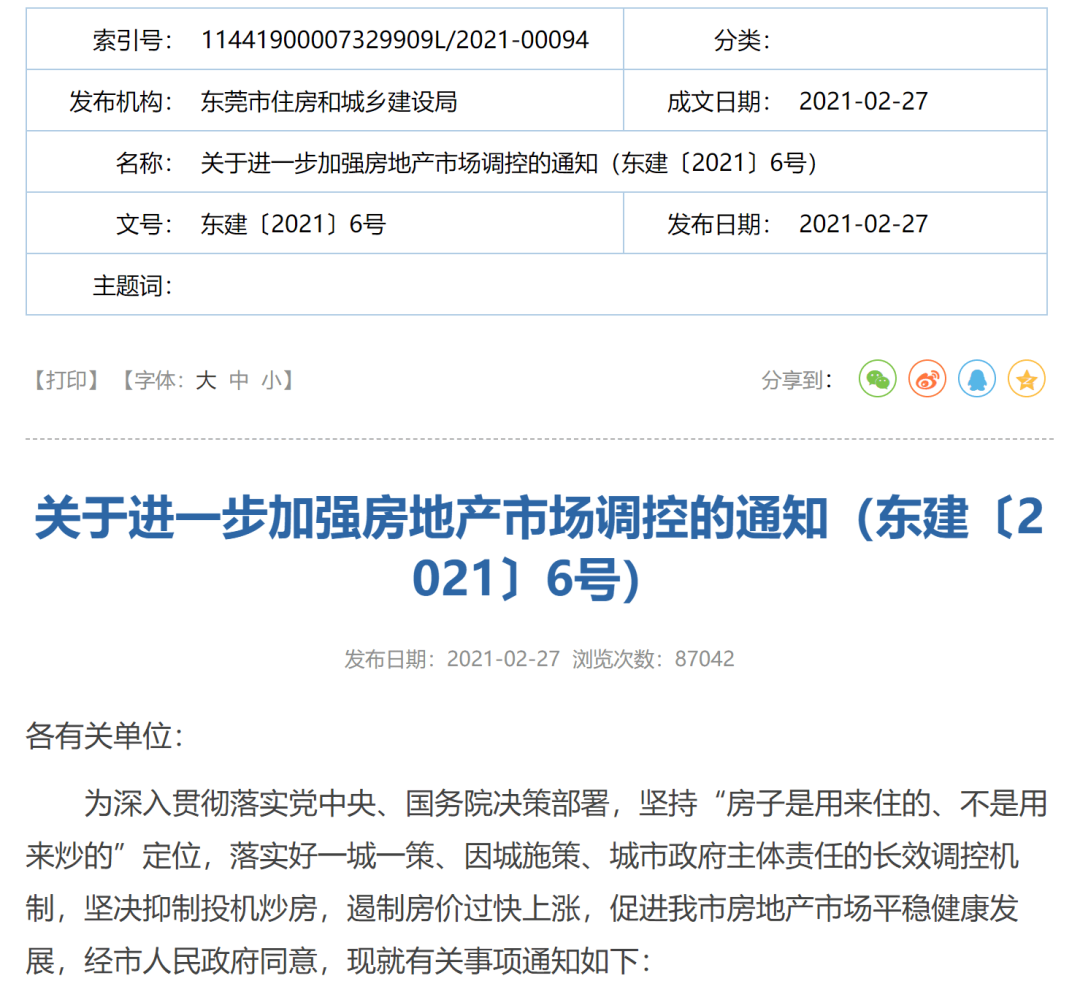 凌晨发布新政！又一城市加强楼市调控 社保年限、首付比例等收紧