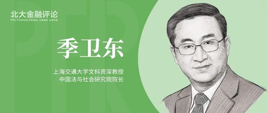 季卫东：风险社会与法律决策的概率计算